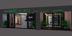 鑫順來木門甘肅蘭州專賣店